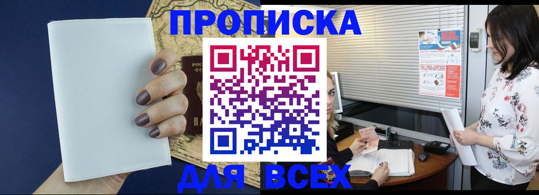 временная регистрация купить в Волхове