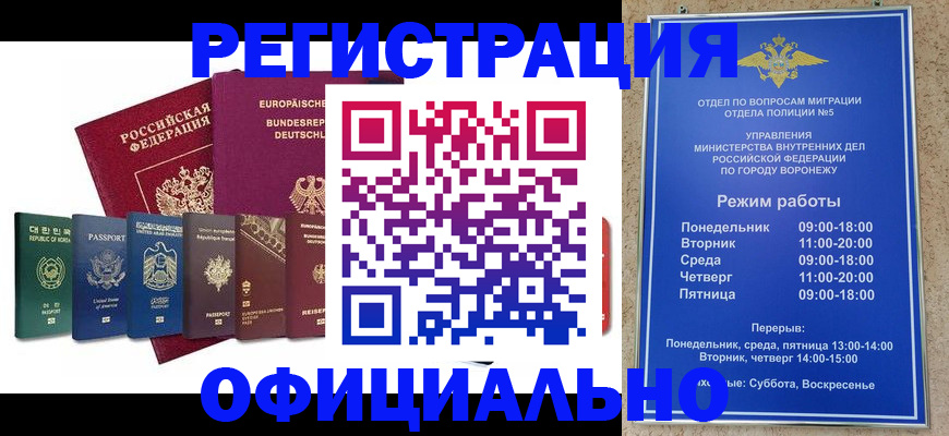 прописка для работы в Волхове