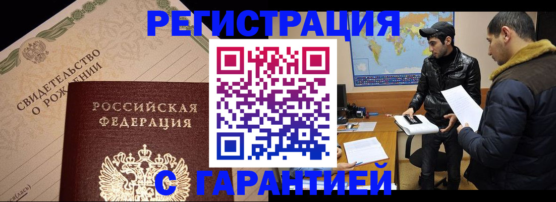временная регистрация недорого в Волхове